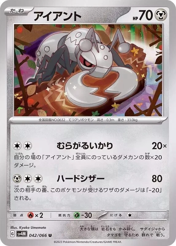 Durant Pokemon Japanese Future Flash sv4M 042/066 - Image 1 of 1