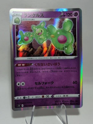 Reuniclus 042/098 Holo s12 Paradigm Trigger Japanese Pokemon TCG - Image 1 of 2