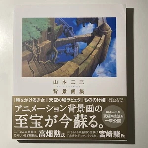 Nizou Yamamoto Kunst und Technik STUDIO GHIBLI HINTERGRUNDKÜNSTLER - Bild 1 von 1