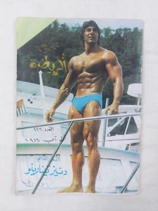 Arabic Magazine Bodybuilding Nojoom Arriyadah Dennis Tinerino 1974 نجوم الرياضة - Picture 1 of 7