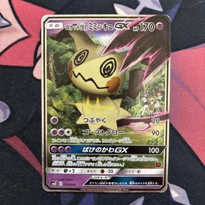 Pokemon Card Team Rocket's Mimikyu GX 010/026 Japanese 2017 - Picture 1 of 10