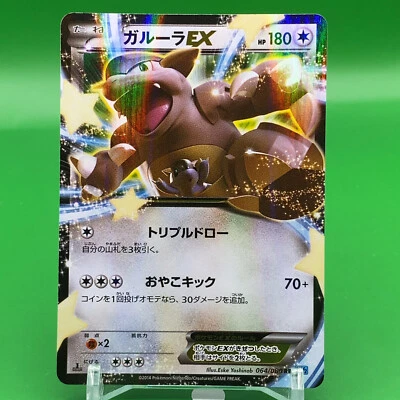 Kangaskhan TCG EX RR 1ed Pokemon Card Game Japanese Japan Nintendo Anime F/S a - Image 1 of 4