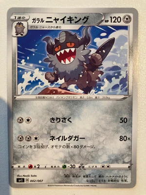 Pokemon card Galar Perrserker SP1 D 002/007 - Japanese - US Seller - Image 1 of 2