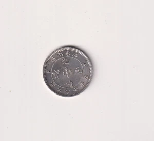 China Kwang-Tung 7.2 Candareens Plata COMO NUEVO ERROR A FALTA MONEDA SIN CIRCULAR HH580 - Imagen 1 de 4