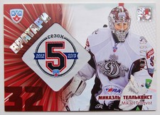 2012-13 KHL Gold Collection Goalies (#/299) Pick a Player Card