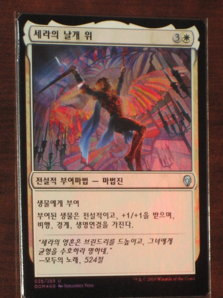 (Foil) [NM] MTG Korean, Dominaria, 1 x On Serra's Wings - Image 1 of 1