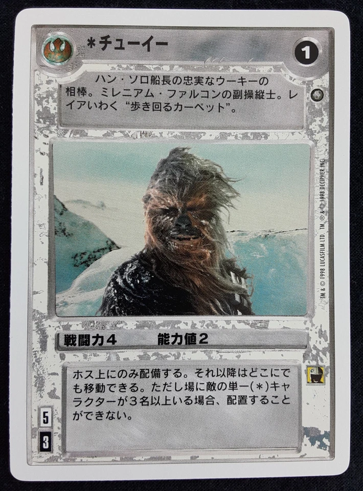 "Chewie" JAPANESE [NM/M] 2-PLAYER ESB EMPIRE STRIKES BACK WB star wars ccg - Image 1 of 1