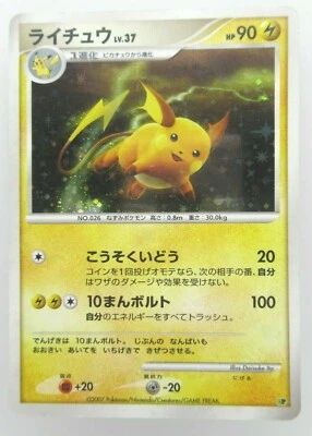 Pokemon Japanese Holo Rare Card Raichu NO.026  - Image 1 of 4