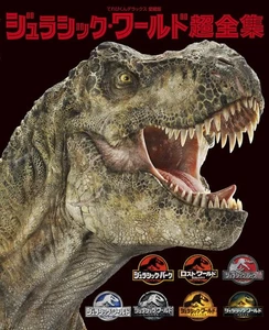 Jurassic World Super Complete Collection Book 214 Seiten Shogakukan Spielberg - Bild 1 von 1