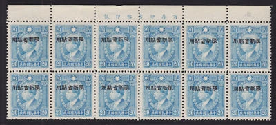 China Sinkiang Sc 197 MNH. 1943 20c light blue Imprint Block of 12, fresh, VF - Image 1 of 2