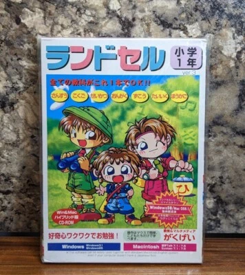 New Gakugei Randoseru Shougakkou 1-Nensei Japanese Educational Software Box RARE - Image 1 of 4
