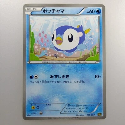 Piplup | 1ed 2013 025/093 Pokemon card Pokémon TCG Nintendo Japanese Ver. F/S - Image 1 of 4