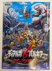 Póster B2 de la película de anime japonés Pokemon The Rise of Darkrai Kunihiko Yuyama - Imagen 1 de 5