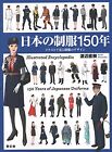 Japan Uniforms Illustrated Encyclopedia 150 Years of Japanese Uniforms Book