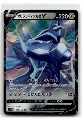 Origin Forme Dialga V 100/172 Holofoil Double Rare S12a: VSTAR Universe NM - Image 1 of 2