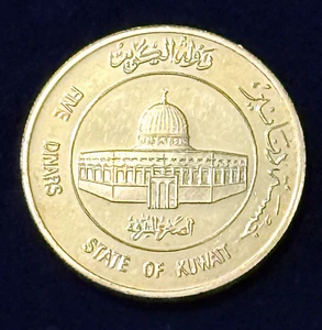 .9 oz SILVER Coin 5 Dinars Kuwait Beginning of 15th Hijra Century Dome Rock 1981 - Picture 1 of 9
