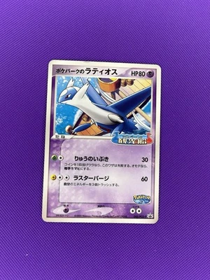 PokePark‘s Latios - 045/PCG-P Promo Pokémon Card Japanese - 2005  - Image 1 of 2