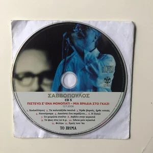 Dionysis Savvopoulos - Mas Varane Ntefia - CD5 - DISC ONLY - Picture 1 of 1