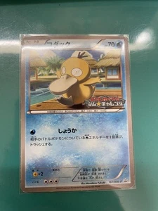 Psyduck 167/BW-P Gym Challenge Promo Japanese Pokemon Card (MP) - Picture 1 of 5