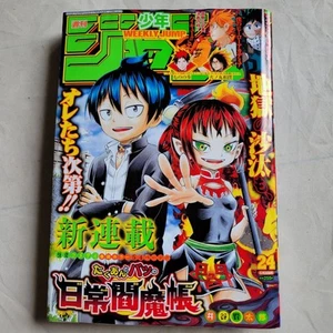 Weekly Shonen Jump 2016 No.24 Takuan to Batsu no Nichijou Enmachou front color - Picture 1 of 10