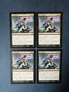 MTG 4X JAPANESE ZENDIKAR BLOOD TRIBUTE NM MAGIC THE GATHERING BLACK RARE SORCERY - Picture 1 of 6