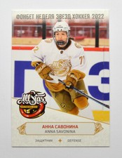 2022-23 Sereal WHL Premium All-Star Week #ASW-WHL-008 Anna Savonina