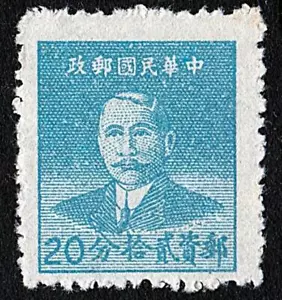 👉 CHINA (ROC) 1949 DR.SUN YAT-SEN SC#978 MEDICINA NGAI - Imagen 1 de 1