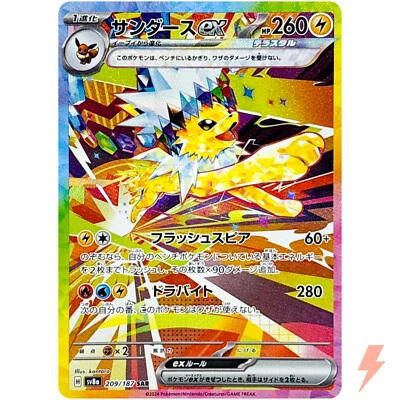Jolteon ex SAR 209/187 SV8a Terastal Fest ex - Pokemon Card Japanese - Image 1 of 3