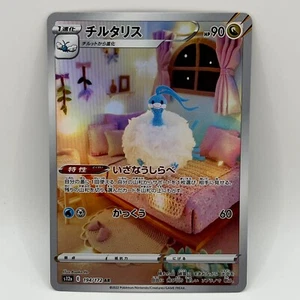 Pick One! Pokemon Japanese VSTAR Universe SIR's NM s12a Illustration Rare - Picture 1 of 38