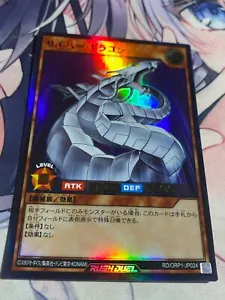 YuGiOh RUSH DUEL Cyber Dragon Ultra rare RD/ORP1-JP024 Near Mint Japanese - Picture 1 of 6