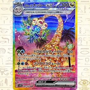 Alolan Exeggutor ex SAR 089/064 sv7a Japanese Pokemon Card Paradise Dragona - NM - Picture 1 of 5