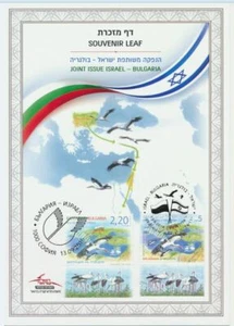 Israel Bulgaria 2016 Birds Migration Joint Issue Carmel #675 Souvenir Leaf FDC - Picture 1 of 2
