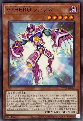 YuGiOh TTP1-JP034 Vision HERO Faris - Image 1 of 2