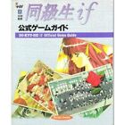 DOKYUSEI IF Doukyusei Game Guide Art Material Book SS form JP