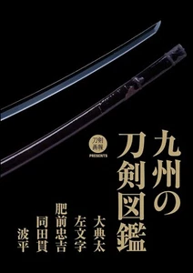 Japanese Kyushu Sword Encyclopedia Art Photo Picture Book Hobby Japan from Japan - Picture 1 of 6