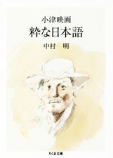 Ozu Films Stylish Japanese Chikuma Bunko   Akira Nakamura (Author)