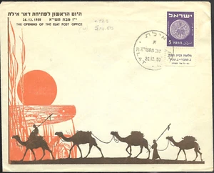ISRAEL 1950 Stamp FIRST DAY COVER OF THE EILAT POST OFFICE OPENING - MERED (5m) - Picture 1 of 1