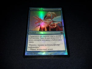 MTG 1x 9th Edition blue common NM- Russian FOIL Sleight of Hand ships w/ trackin - Picture 1 of 2
