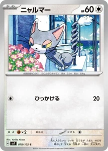 Glameow / ニャルマー 078/102 C SV7 Stellar Miracle Pokemon JP Card - Picture 1 of 1