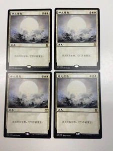 Wrath of God - Eternal Masters - MTG - LP - Chinese Simplified - Magic - Picture 1 of 2