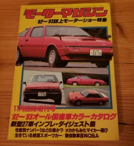 Vintage Japanese Car Book 1982-83 Mitsubishi Starion - Imagen 1 de 4
