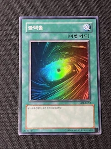 Yugioh! Dark Hole LOB-K052 SR Korean NM - US SELLER Near Mint - Picture 1 of 2