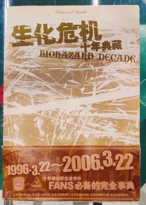 Biohazard Decade - Artbook + DVD  - Imagen 1 de 3
