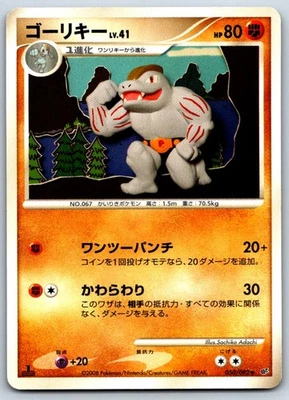 Machoke - Intense Fight in the Destroyed Sky 050/092 Vintage Pokemon Card LP - Image 1 of 2