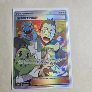 Pokemon S-Chinese Professor Elm's Lecture Battle Party Reward CSMPiC 030/024 NM - Picture 1 of 2