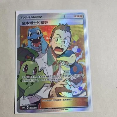 Pokemon S-Chinese Professor Elm's Lecture Battle Party Reward CSMPiC 030/024 NM - Image 1 of 2