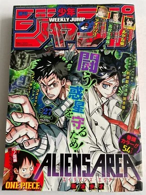 Weekly Shonen Jump 2022 No.27 Aliens Area new serial issue - Image 1 of 4