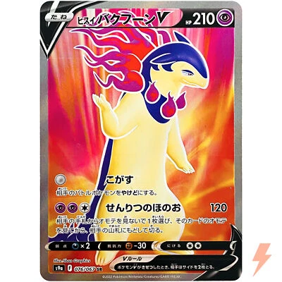 Hisuian Typhlosion V SR 076/067 S9a Battle Region - Pokemon Card Japanese - Image 1 of 4