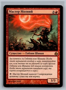 Magic The Gathering RUSSIAN Morningtide Lightning Crafter #93/150 MTG TCG CCG - Picture 1 of 2