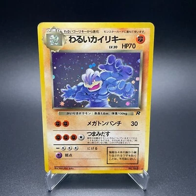 Dark Machamp No. 068 Holo Team Rocket Vintage Japanese Pokemon Card 1997 - MP - Image 1 of 4